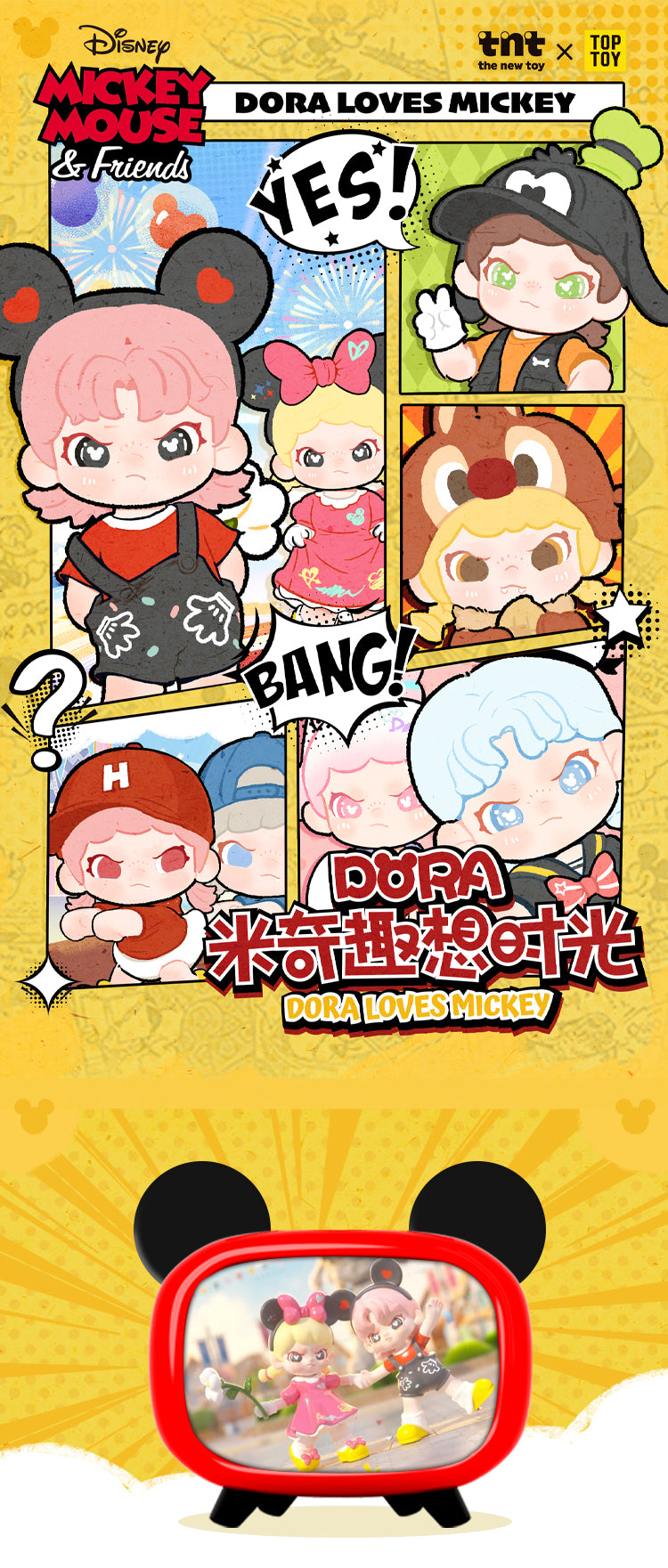 迪士尼DORA米奇趣想时光